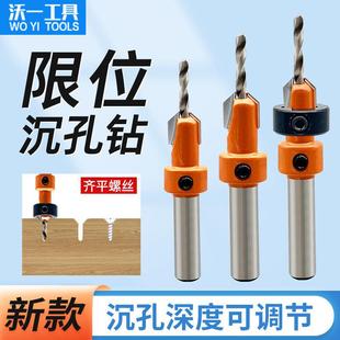 沉孔钻头锥型螺丝安装钻头阶梯钻沙拉钻螺丝开孔器木工开孔器钻头