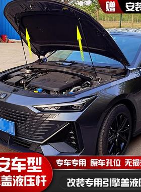 UNIT逸达univ CS5 cs55cs75plus改装配件引擎发动机盖液压支撑杆