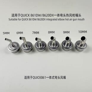 通用型热风枪斜口风嘴快克861DW 2008用 速工8620 8630弯头出风口