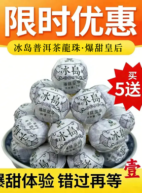 云南普洱茶冰岛古树生茶龙珠手工制作临沧古树纯料春茶爆甜小沱茶