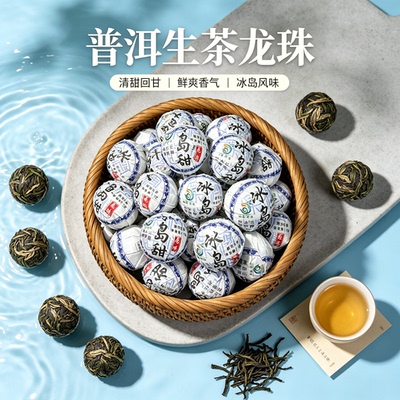 2024古树普洱龙珠礼盒装普洱生茶