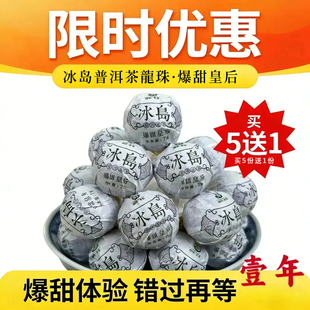 云南普洱茶冰岛古树生茶龙珠手工制作临沧古树纯料春茶爆甜小沱茶