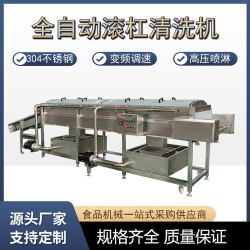 玉米滚杠清洗机胡萝卜莲藕根茎类清洗机苹果柑橘南瓜高压清洗设备