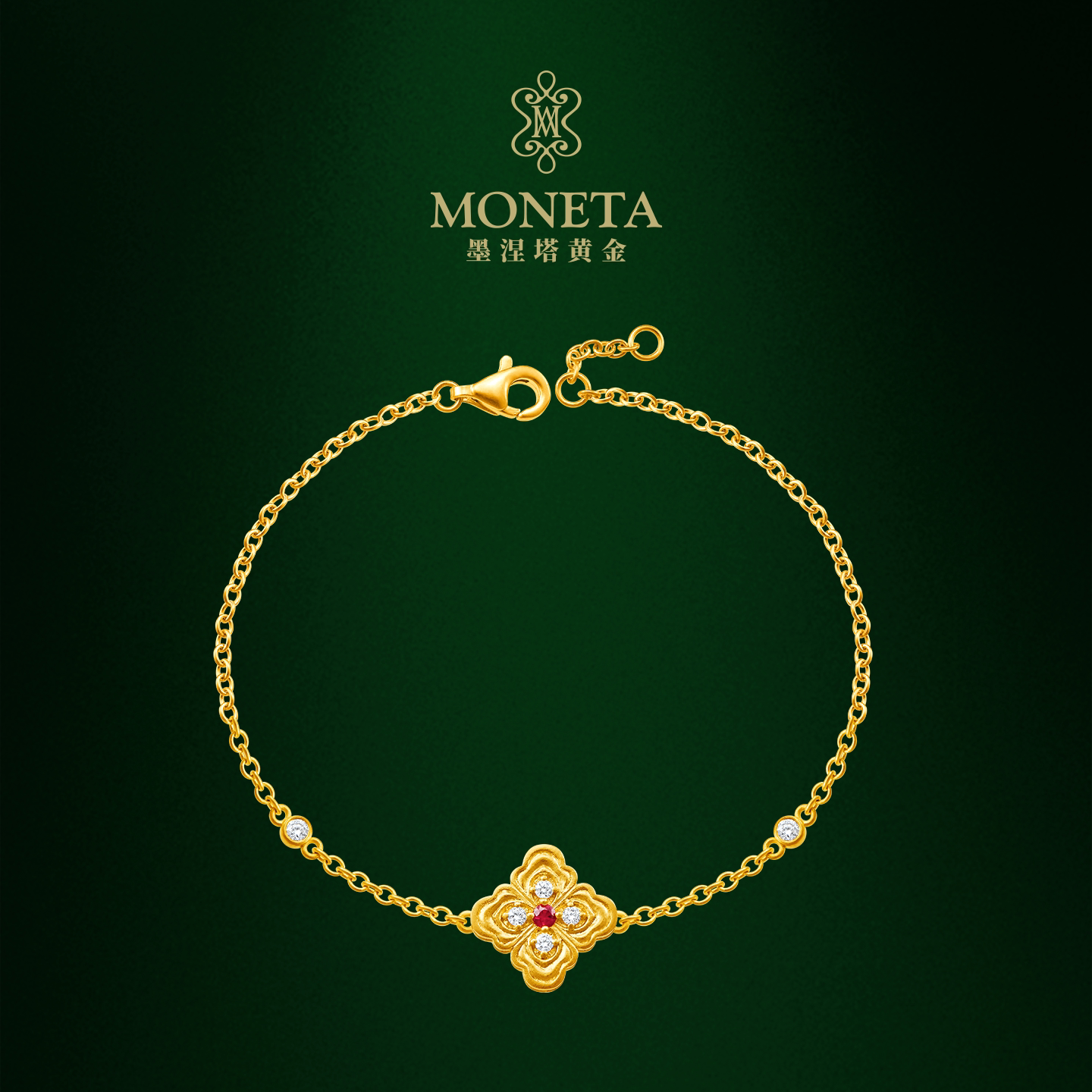 MONETA（黄金）墨涅塔如意小花浮雕足金红宝石手链