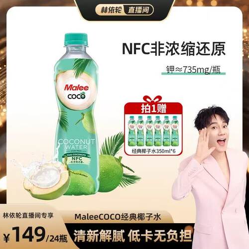 陈哲远代言泰国MaleeCOCO椰子水