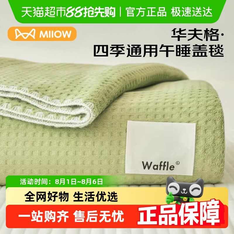 猫夏季毛毯加厚午睡办公室小毯子珊瑚绒沙发披肩盖毯床上用