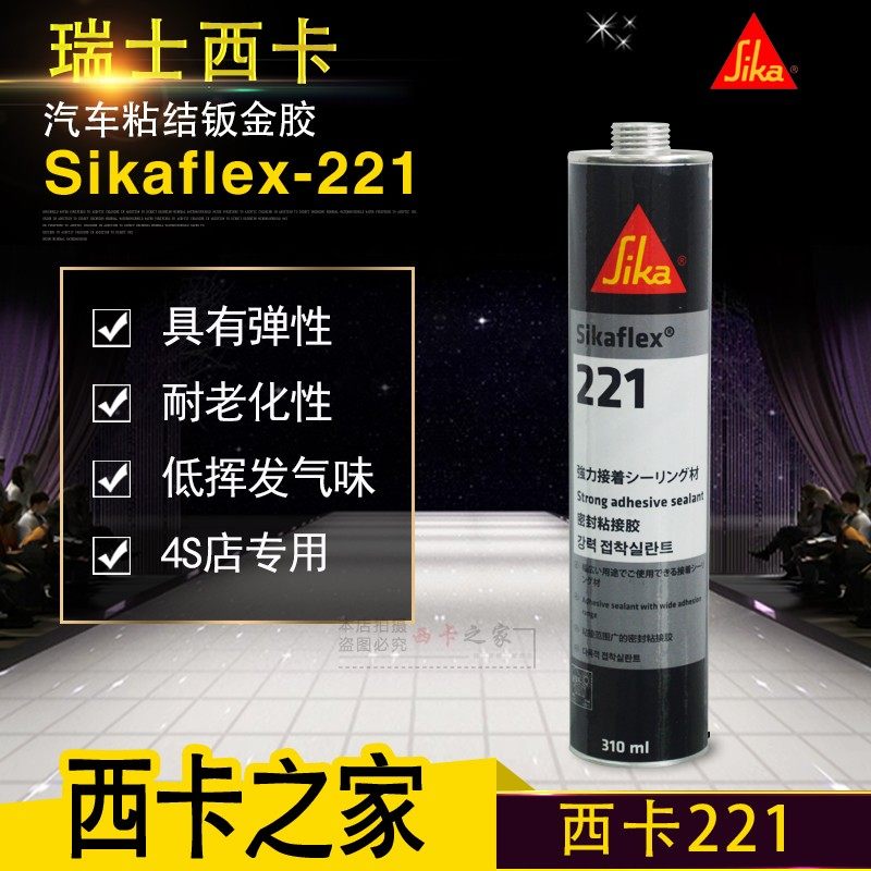瑞士西卡填缝胶钣金胶汽车店尾翼黑色