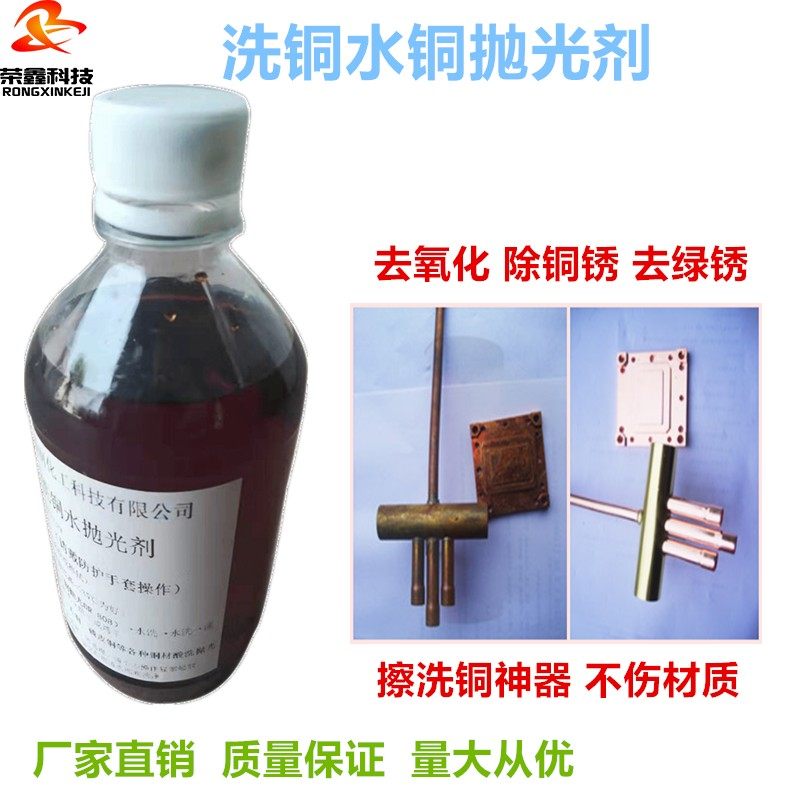 去铜锈铜亮洁剂擦铜水抛光液洗铜水去氧化除绿锈剂古钱币洗液
