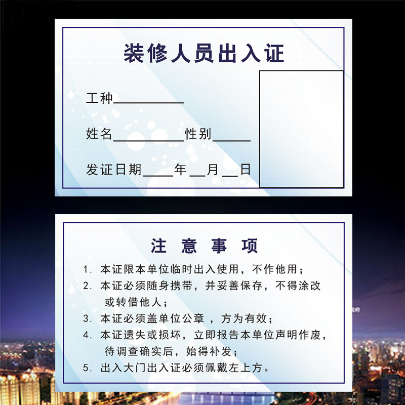 小区临时出入证件卡社区物业施工现场楼盘装修通行证带夹绳