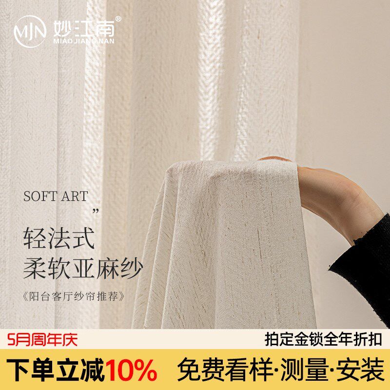 妙江南端复古柔软亚麻纱木槿透鱼骨纹年新品轻法式帘