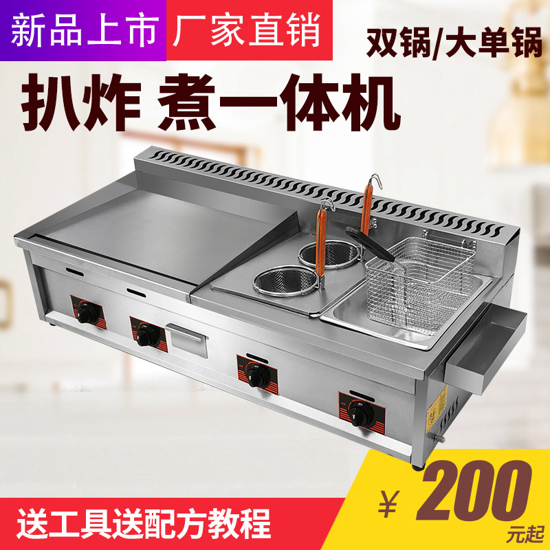 手抓饼器燃气扒炉炸炉一体油炸锅商用铁板烧设备串烤冷面