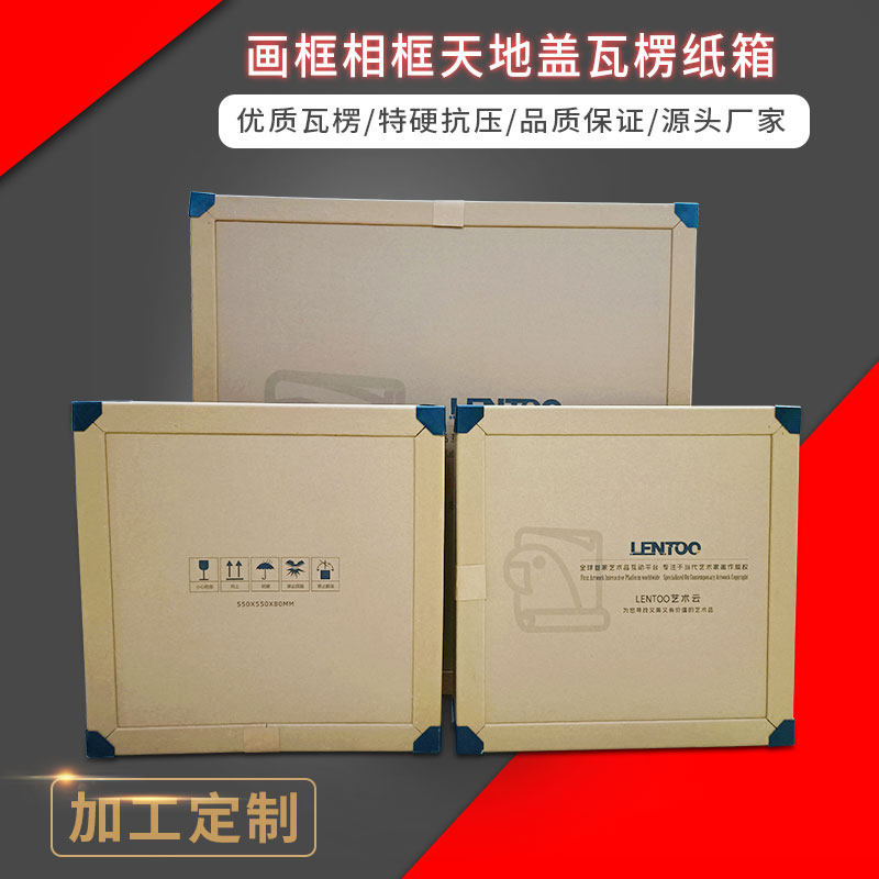 厂家天地盖纸盒 油画相框画框婚纱照包装快递物流纸箱包装盒