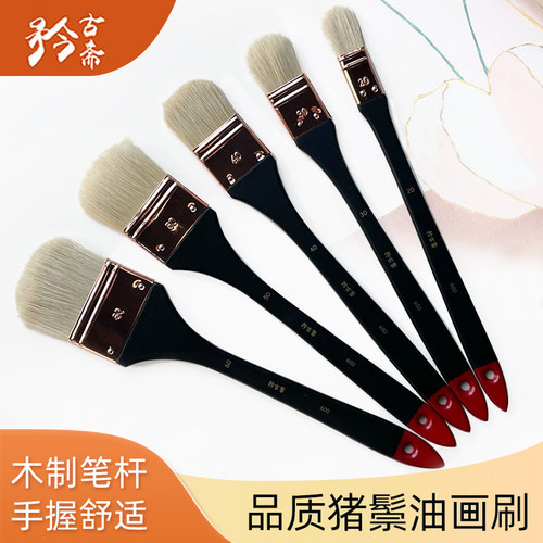 矜古斋猪鬃油画笔硬毛刷子丙烯颜料刷画笔排刷排笔板刷长把墙绘刷