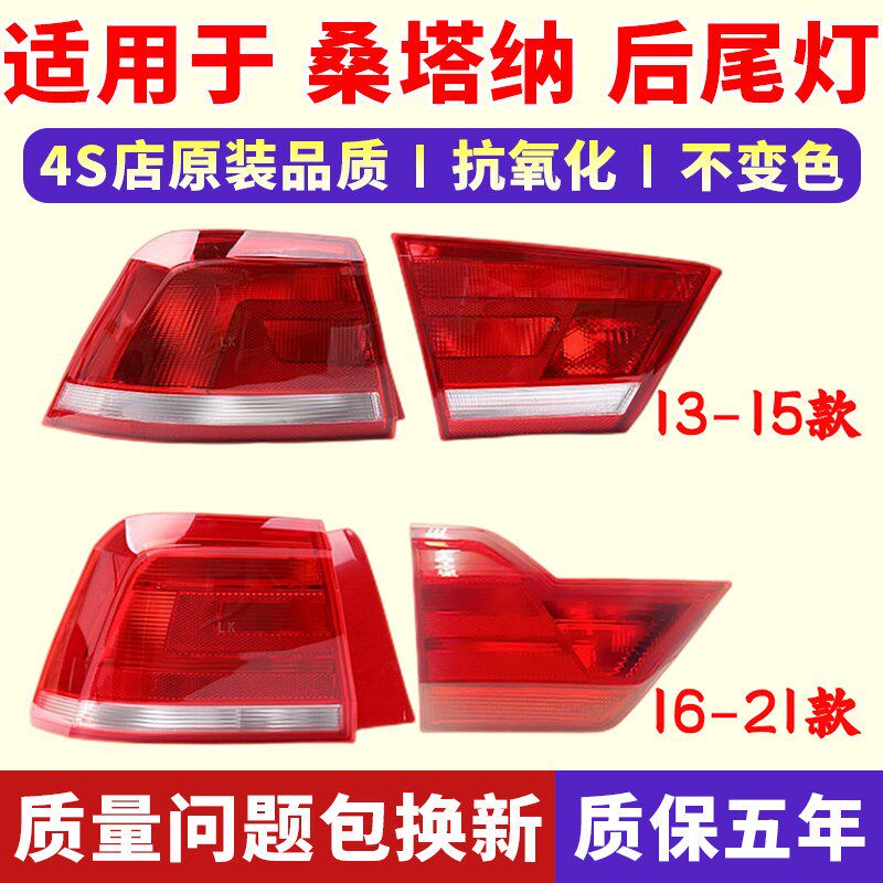 款新桑塔纳后尾灯罩总成倒车刹车灯壳