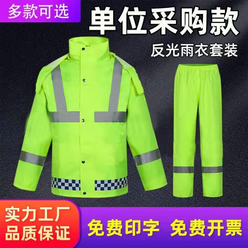 反光雨衣雨裤装加厚交通物业安全环卫速荧光巡逻分体雨服