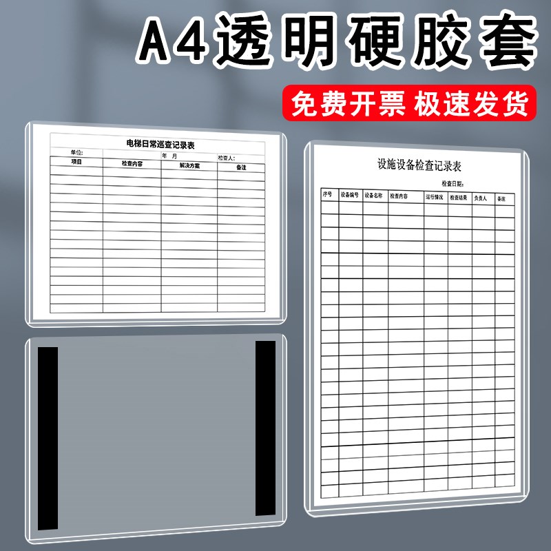 磁性硬胶套卡k士大卡套a4纸透明保护套pvc硬壳磁吸文件框点检表展