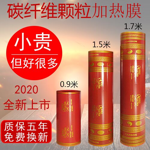 韩国碳纤维颗粒电热膜石墨烯发热片榻榻炕调温地暖垫取暖器