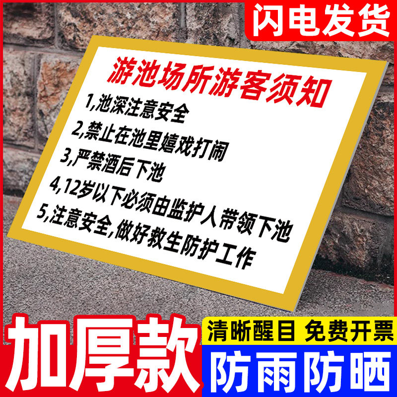 泳池场所泳客须知提示牌游泳馆禁止嬉戏打闹安全标识牌入池前泳客