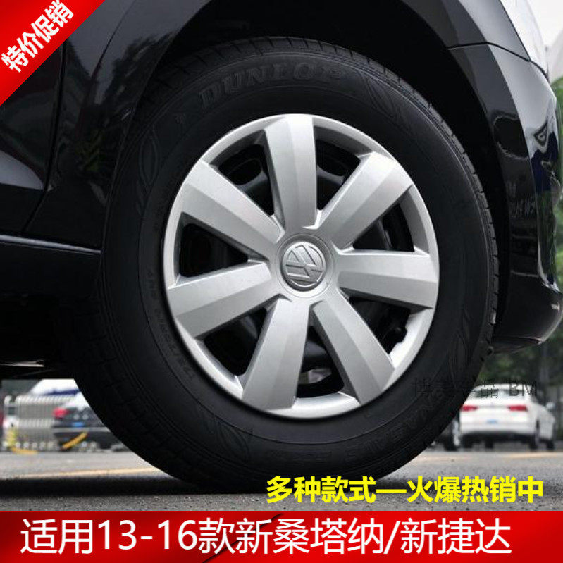 款大众新桑塔纳新捷达轮毂盖罩车轮胎盖轮盖原车