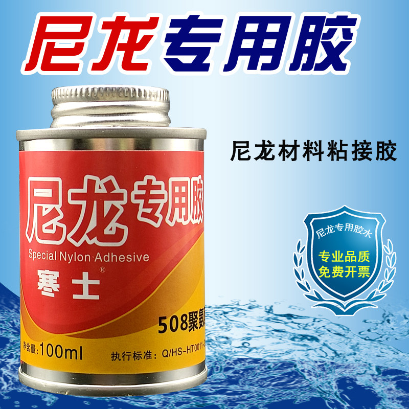寒士尼龙胶水强力尼龙胶尼龙鱼线粘塑料金属木材皮革钓鱼尼龙绳线