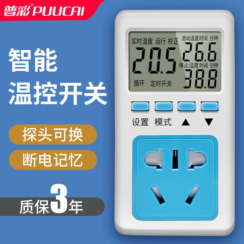 普彩智能温控电子控温器温度地暖仪锅炉关调温度控制