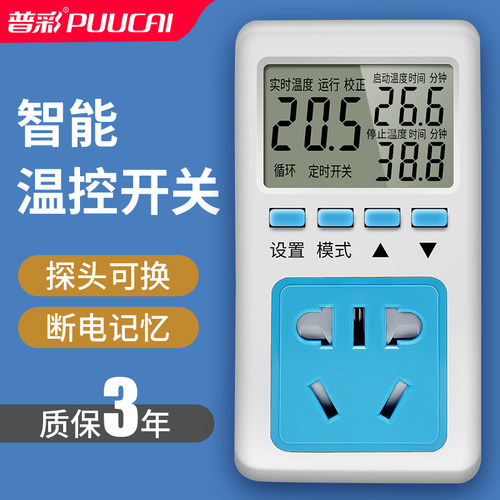 普彩智能温控电子控温器温度地暖仪锅炉关调温度控制