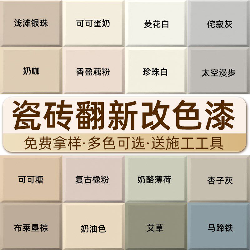 瓷砖漆改色地面翻新改造地砖厕所大理石台面防水漆