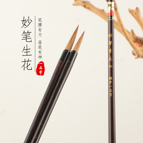 一品堂工笔画勾线狼毫国画毛笔装手绘描线笔描边细美术水彩勾线笔