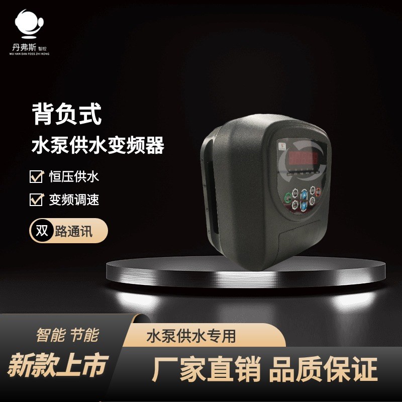 三相380v背负式恒压供水专用变频器神能水泵220V调速器0.75/7.5kw