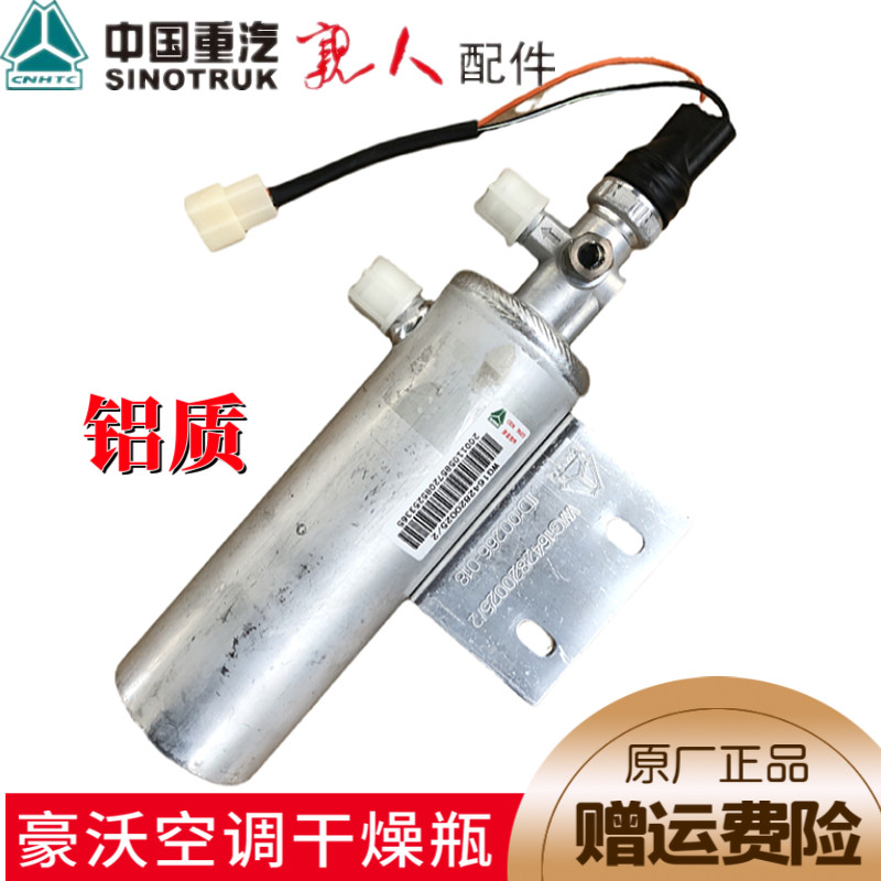 适配重汽豪沃干燥瓶干燥罐干燥储蓄罐储蓄瓶