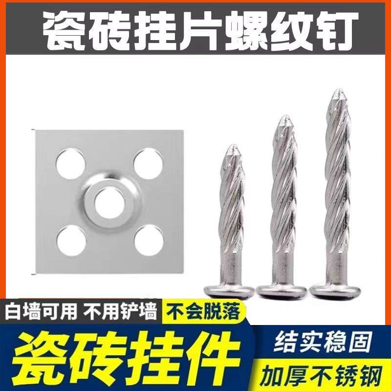 干挂瓷砖挂片螺纹钉固定卡扣挂件背景墙安装大理石岩板点挂扣铁片