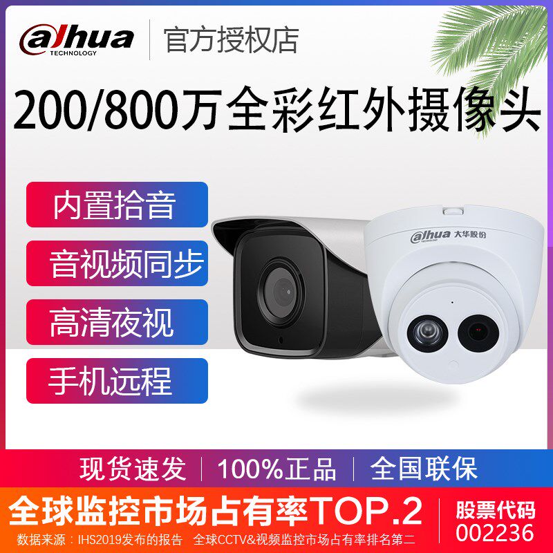 大华摄像内外红外全彩摄影