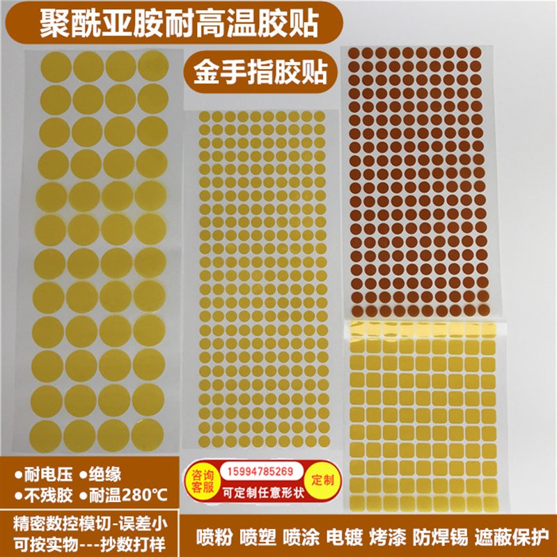 胶带茶色金手指聚酰亚胺绝缘防烤胶防焊锡喷塑烤漆片