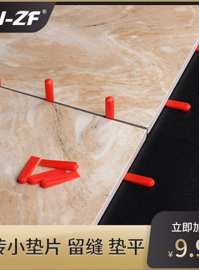 铺瓷砖楔形小垫片插片缝隙微调器瓷砖找平器隔片工具 NZF