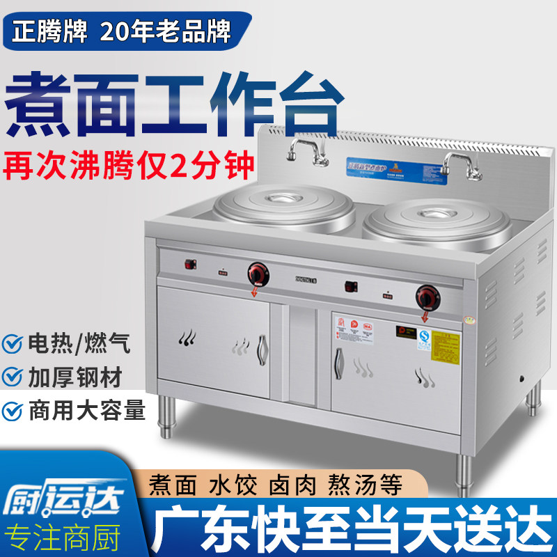 正腾头煮面炉商用燃气电热下面水饺粥麻辣烫汤粉桶锅
