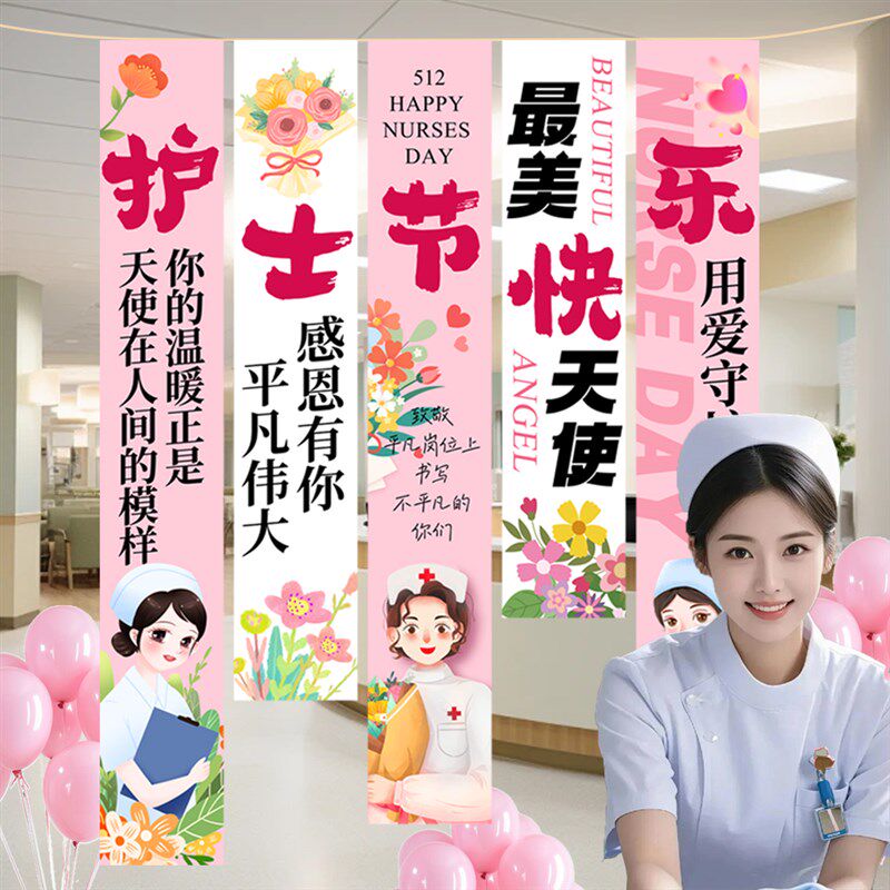印刷护士挂布医院院装饰氛围布置条幅背景墙拍照道具