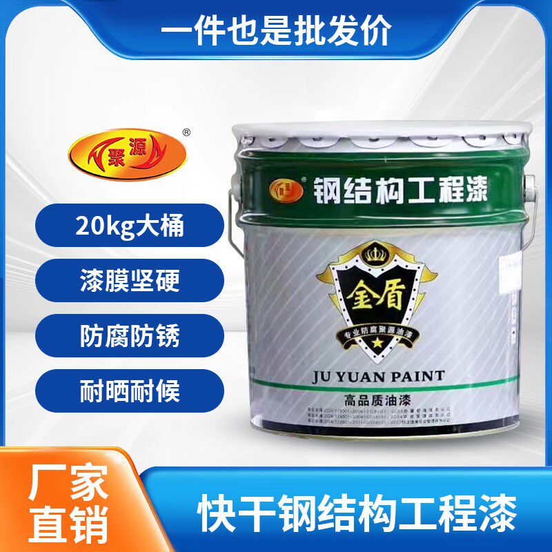 聚源钢构漆防锈漆钢结构漆快干灰色防腐防锈金属底漆哑光油漆