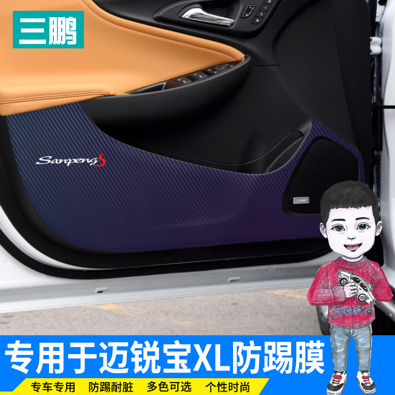 于雪佛兰迈锐宝改装饰车门防踢膜碳纤维膜防护保护