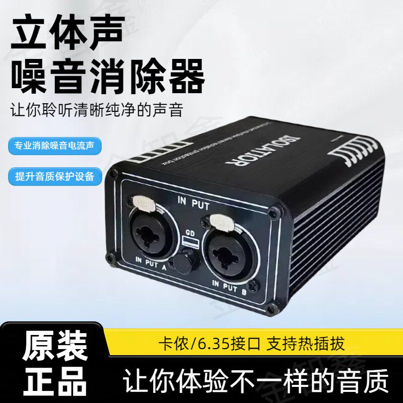 卡侬音频隔离器音响噪音消除器去除功放杂音电流声共地波降噪器