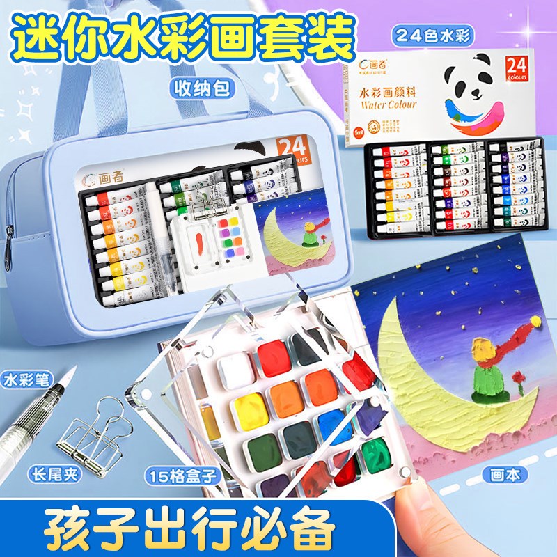 迷你水彩颜料盒小画板迷你画子画画装儿童携带素描写生旅行美术绘