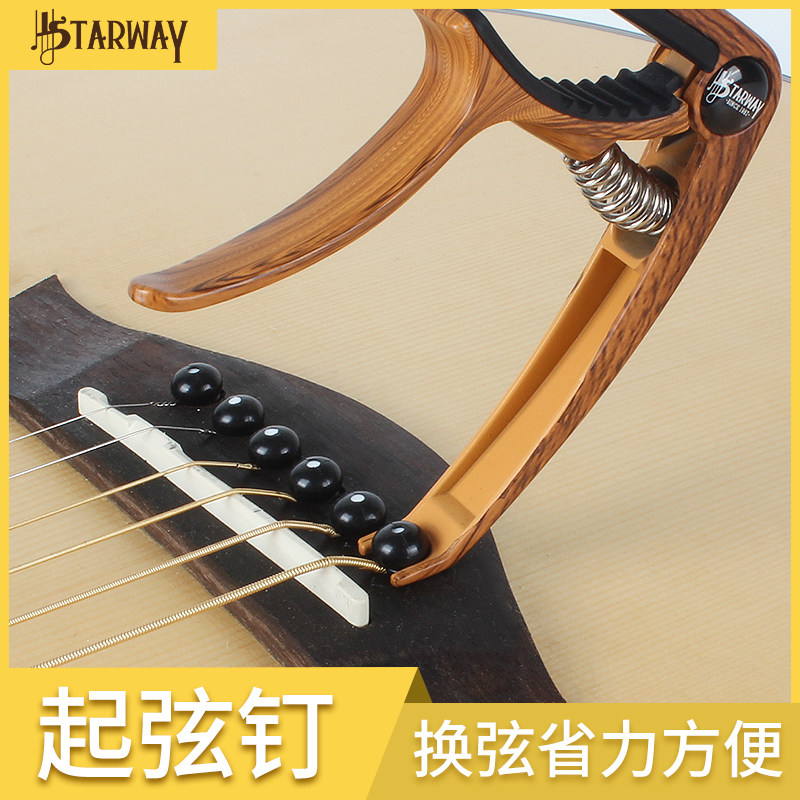 斯达威民谣吉他变调夹二合一 夹子尤克里里变音器调音夹 吉他