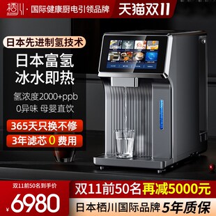 日栖川浓度富氢水富氢净饮即热一体饮水直饮水素水