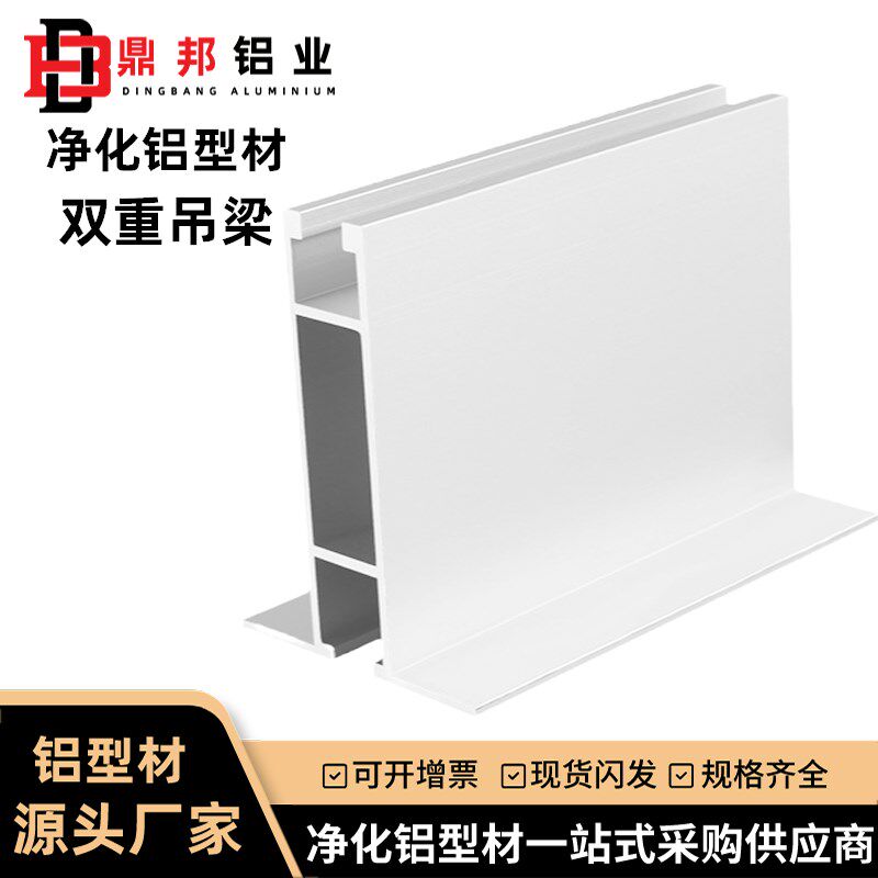 净化铝型材层吊梁净化车间彩钢板铝合金吊顶重龙骨货架展示架
