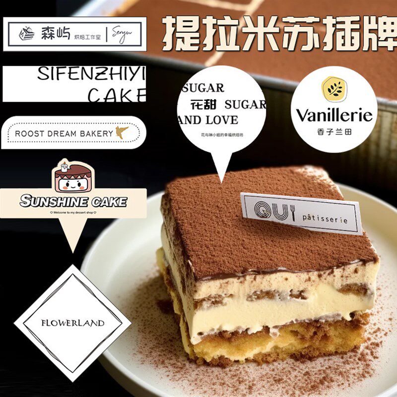 插牌烘焙甜品装饰卡片烫金插卡提拉苏插片标签设计