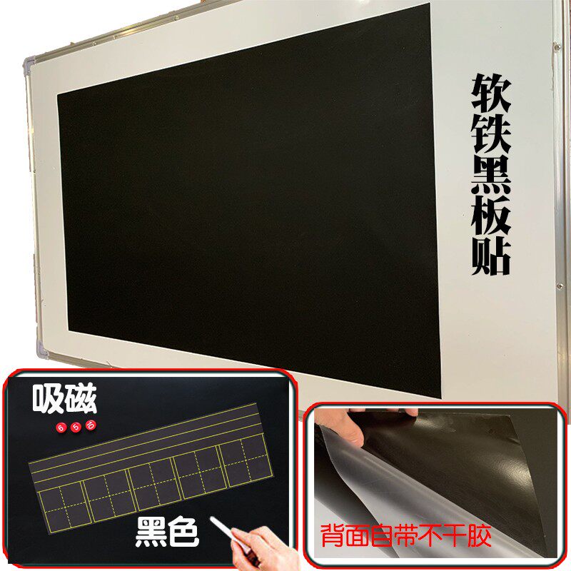 铁性软白板黑板墙自粘背胶吸磁移除绿板纸培训办公磁力墙膜