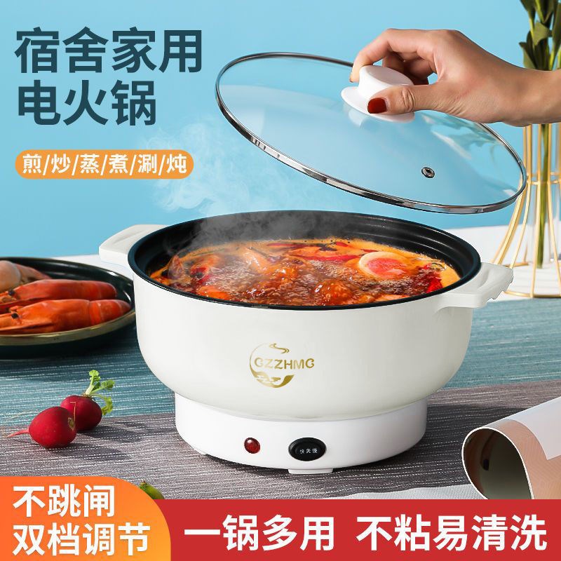 多功能电热锅家用火锅一体不粘电炒锅电煮锅宿舍煮面锅小电锅