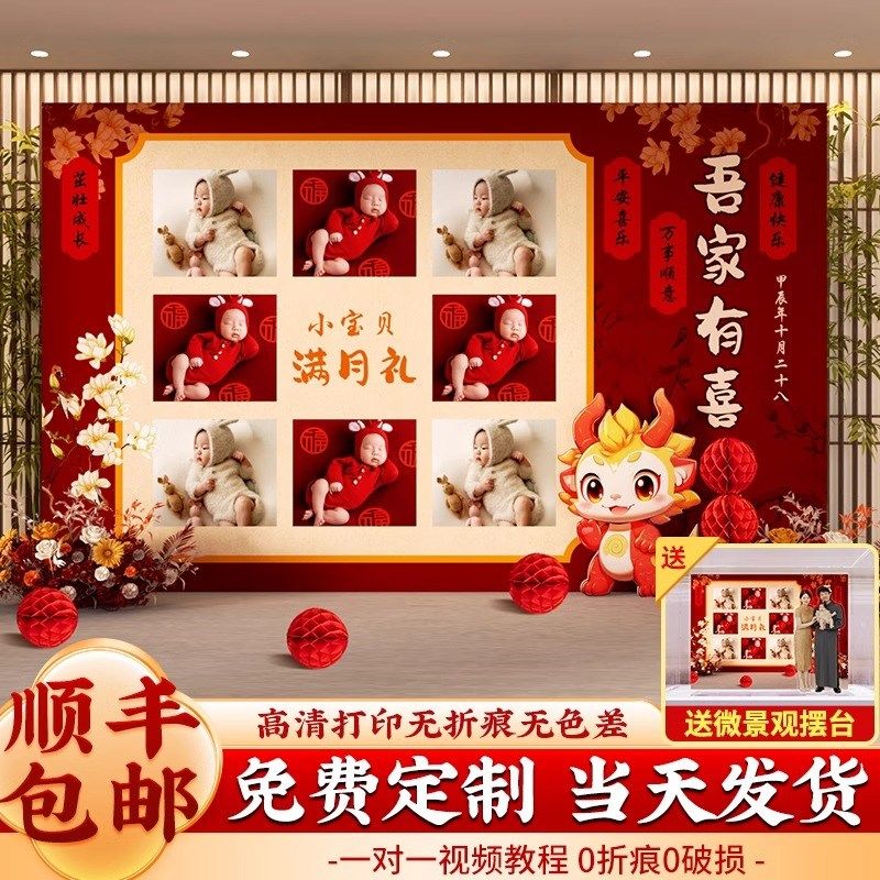 龙宝宝满月装饰用品百天百日宴仪式感场景布置道具板背景墙