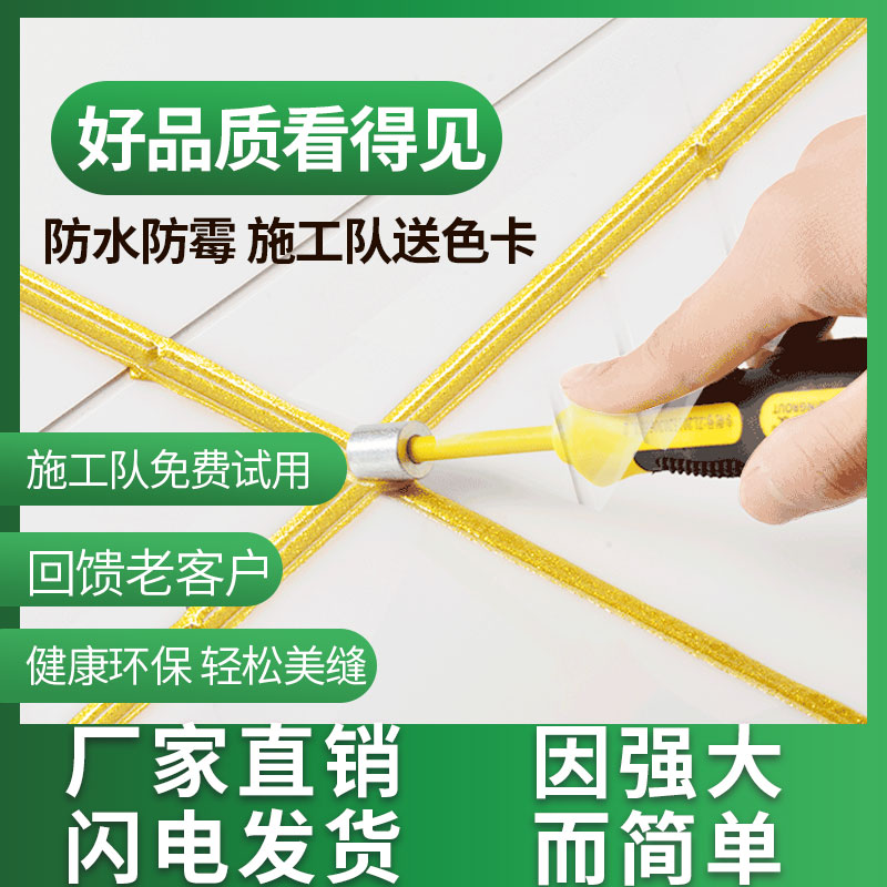 瓷砖地砖勾缝剂防水真瓷胶浴室填缝胶贵族银