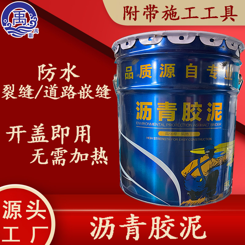 免熬沥青补漏灌缝胶泥屋顶补漏防水材料自粘油填缝防腐耐酸碱层