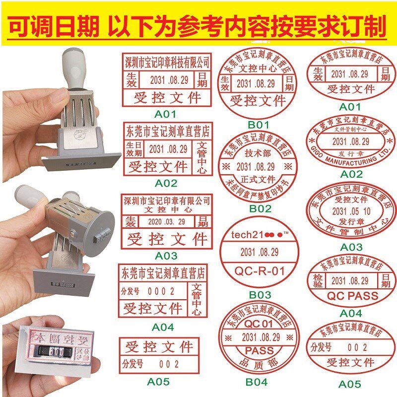 文控调日期章受控文件章密章发行章收银章检验合格出货章